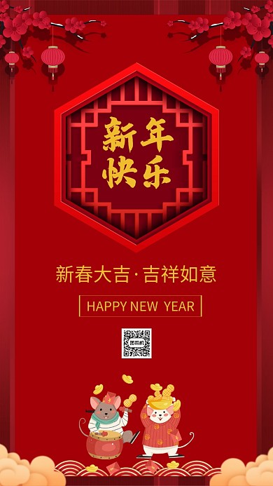 中国红鼠年新年祝福宣传手机海报