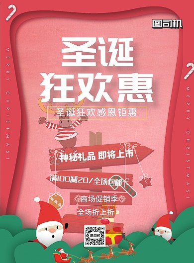 圣诞狂欢节打折促销印刷海报