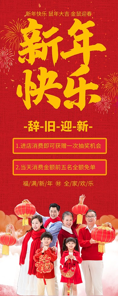 红色大气新年快乐促销宣传长图手机海报
