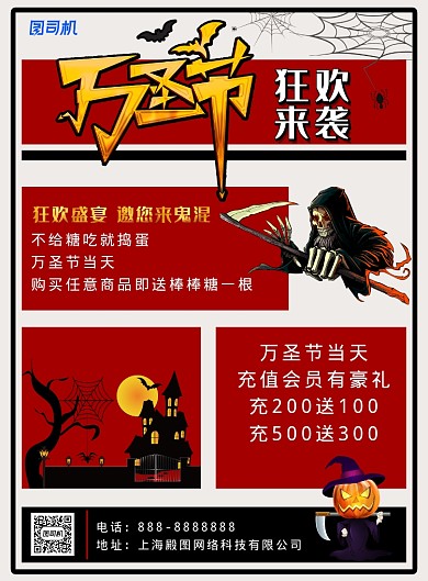 黑红色系万圣节印刷海报