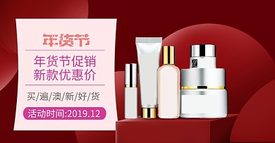 红色年货节首饰促销海报