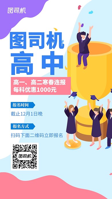 浅蓝扁平教育培训手机海报模板