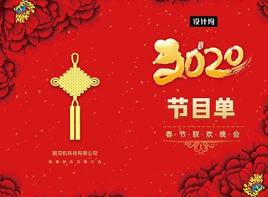 红色喜庆春节联欢晚会节目单二折页模板