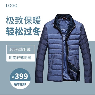 淘宝男装羽绒服主图直通车