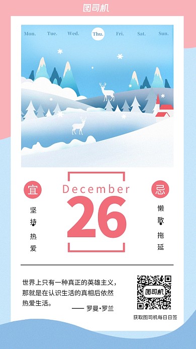 清新粉蓝色冬天雪天每日一签海报