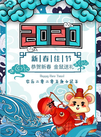 新年卡通国潮海报
