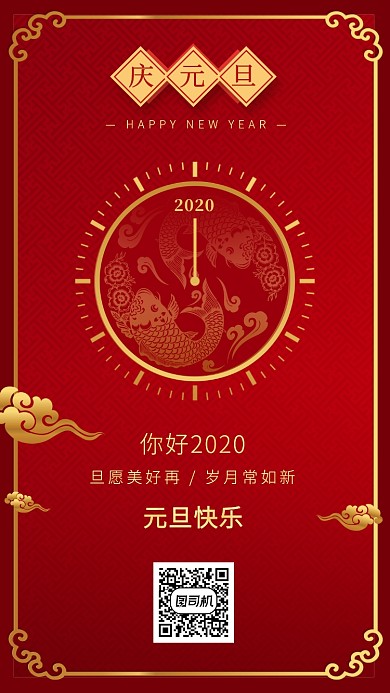 大红色中国风简约大气元旦海报