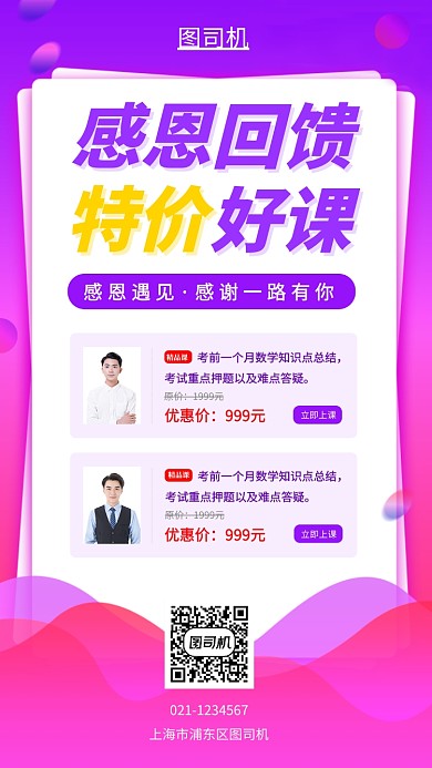 感恩节促销活动手机海报