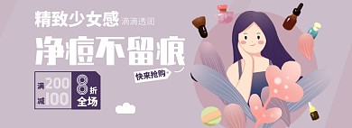 化妆品上新淘宝电商banner图