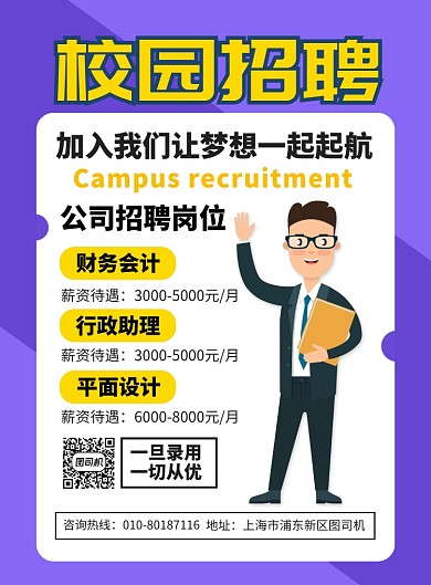 校园招聘宣传广告印刷海报