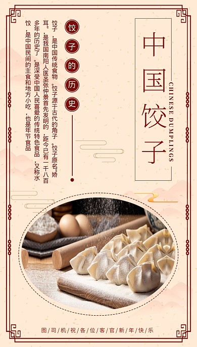 饺子春节手机海报