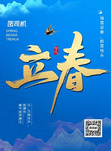 简约大气书法立春海报