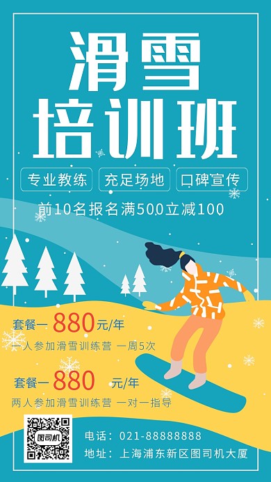蓝色卡通画风滑雪培训海报