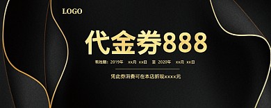 黑色代金券888元