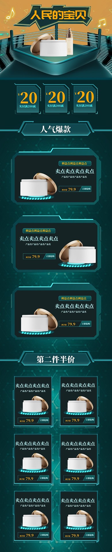 炫酷双十二年化妆品终盛典电商首页