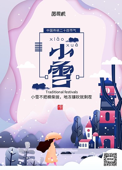简约剪纸风二十四节气小雪海报