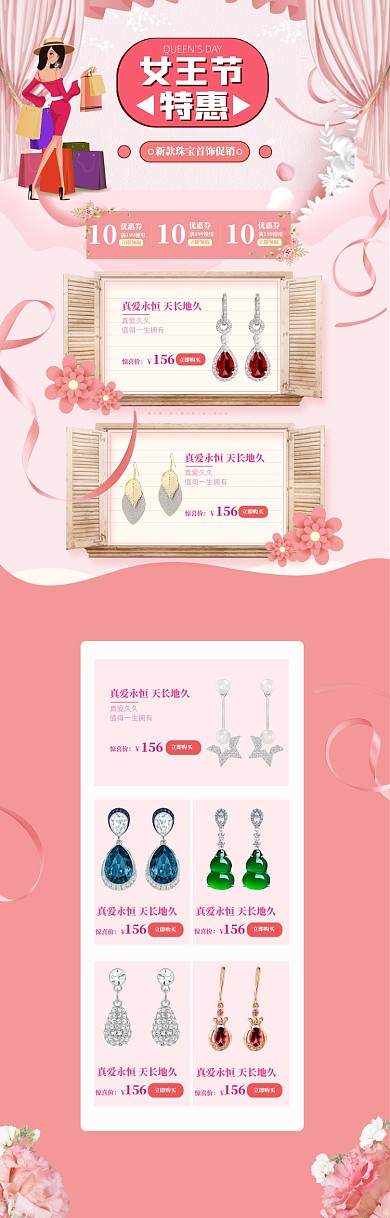 粉色调38女王节首饰促销电商首页