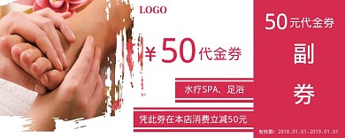 50代金券