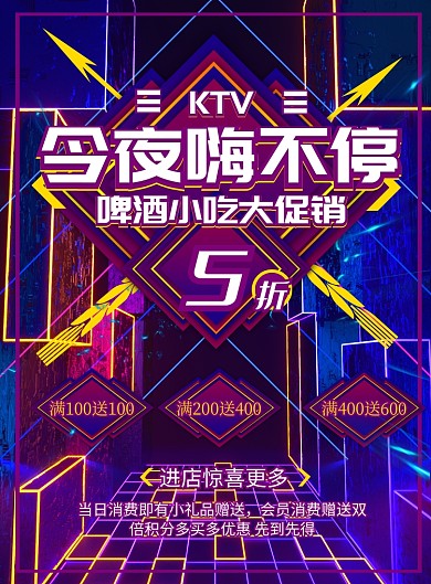 商务ktv促销印刷海报