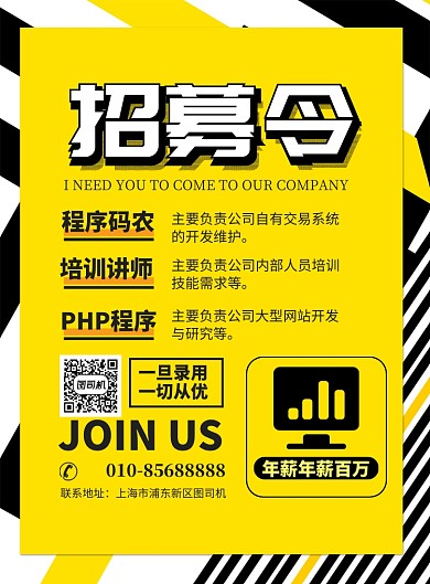 时尚通用招聘印刷海报