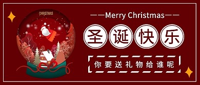 圣诞快乐公众号首图