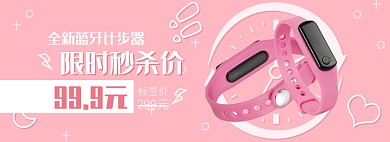 天猫运动户外蓝牙运动手环新品限时秒杀淘宝banner