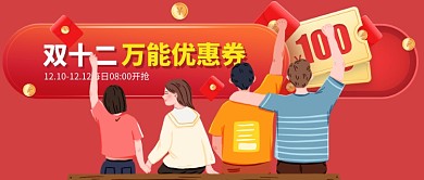 双十二万能优惠券公众号首图