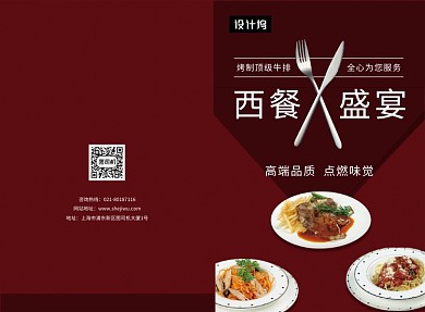 深红色高端大气西餐美食菜单二折页模板