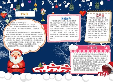 平安夜圣诞快乐小报