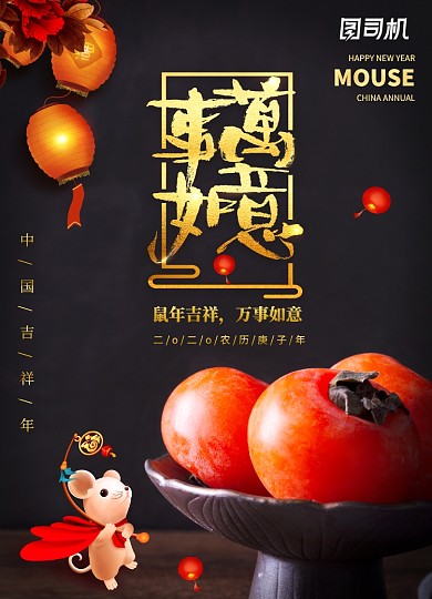 大气创意万事如意新年海报