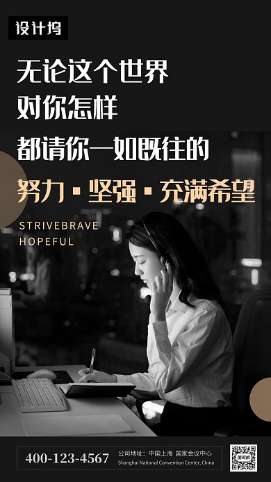 黑色职场焦虑正能量手机海报模板