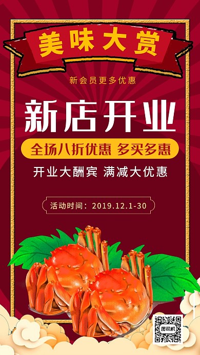 红色中国风简约美食餐饮新店开业促销海报