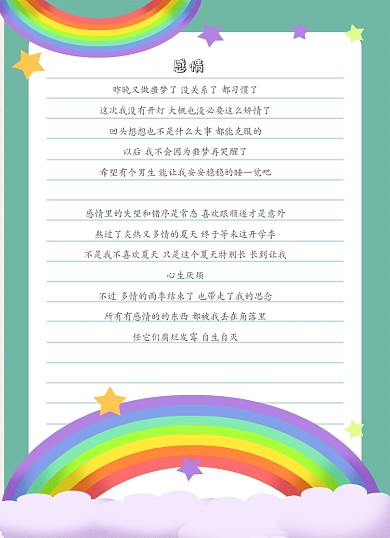 卡通手绘可爱彩虹信纸
