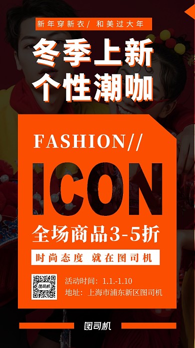 橙色时尚服饰上新手机海报