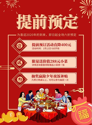 喜庆年夜饭预定印刷海报