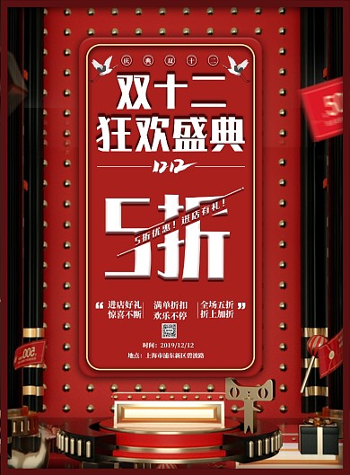 2019双十二促销海报