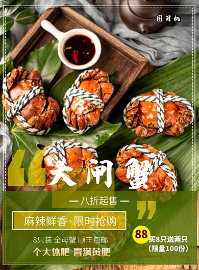 大闸蟹金秋上市印刷海报
