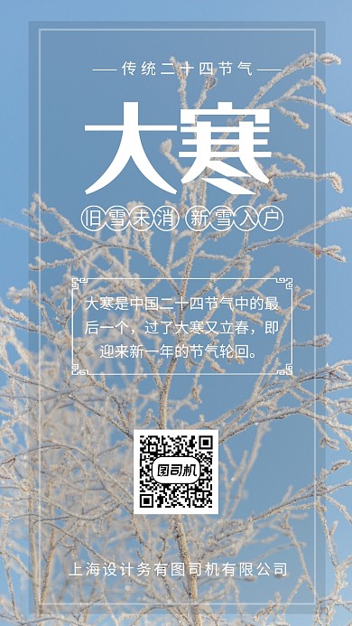简约大寒二十四节气手机海报