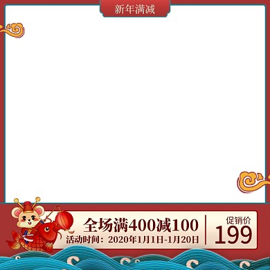 新年满减节日促销主图直通车推广图