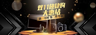 双十一大促数码家电黑金质感海报