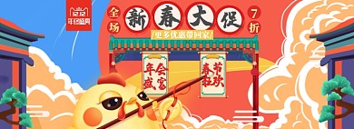 年货淘宝电商banner图