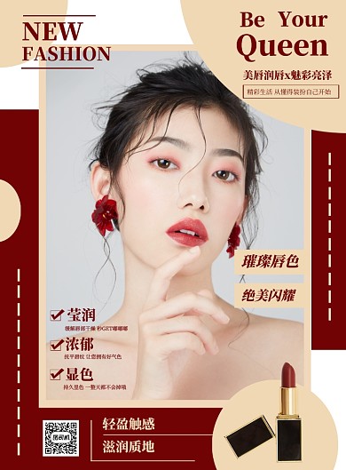 简约大气口红宣传印刷海报