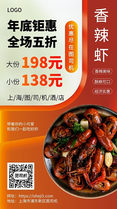 简约美食餐饮香辣虾手机宣传海报