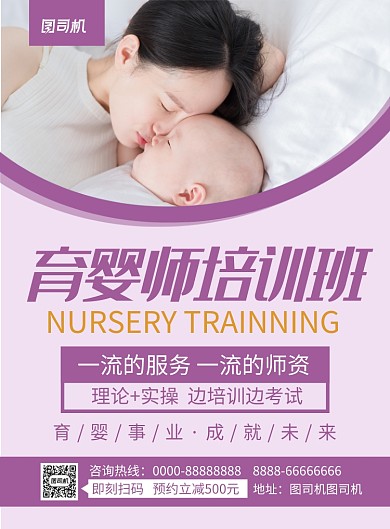 紫色简约育婴师培训班招生海报