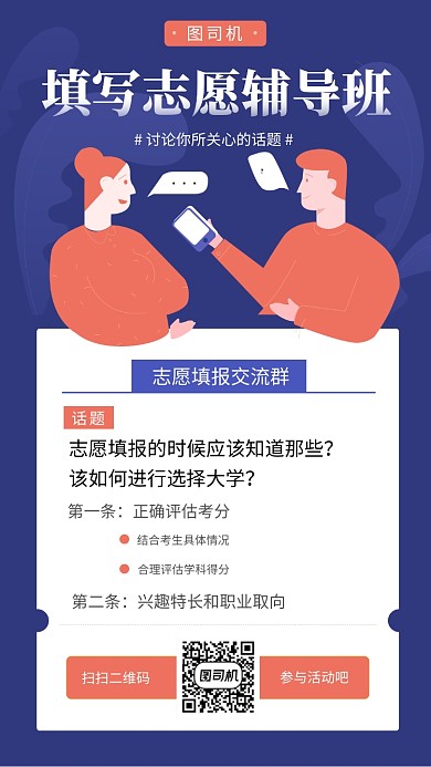 紫色清新简约填报志愿培训班手机海报模板
