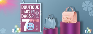 淘宝女包全屏海报