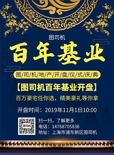 蓝色古典国风通用房地产活动宣传印刷海报