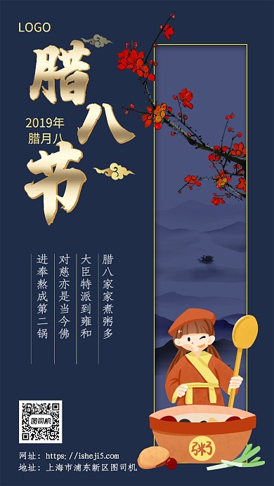 蓝色简约大气高端腊八节手机宣传海报