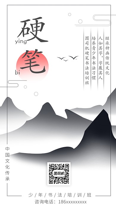 国画书法字帖培训班教育机构宣传手机海报