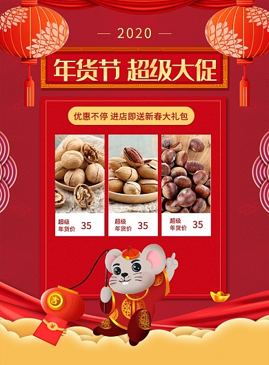 红色喜庆鼠年年货节促销海报